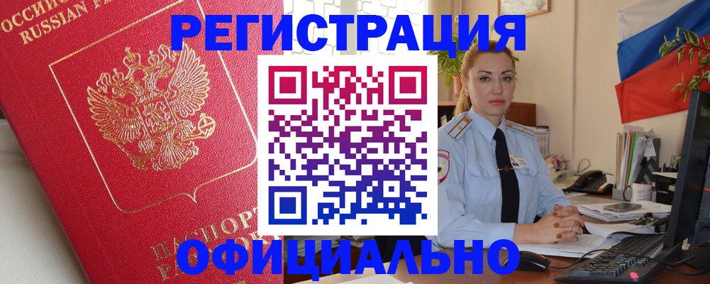 временная регистрация законно в Трёхгорном