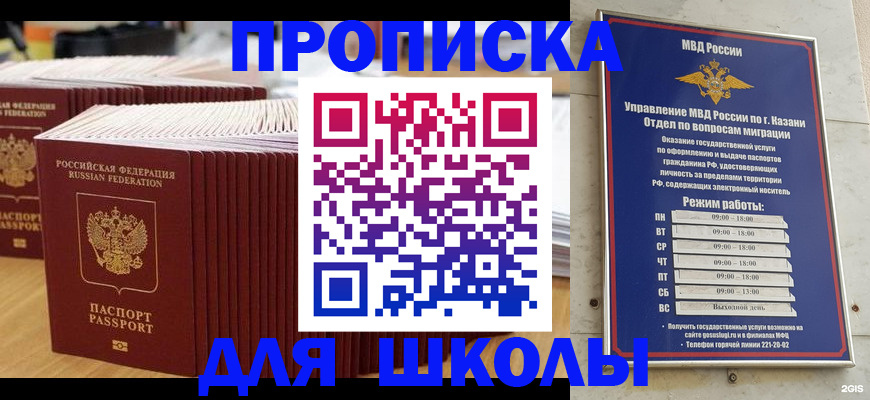 прописка ребенка в Трёхгорном